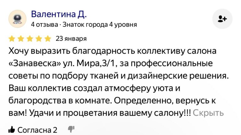 Отзыв